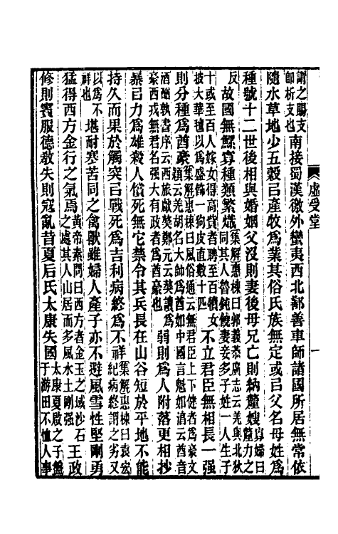 52050-后汉书集解四十六 王先谦撰.pdf_第3页