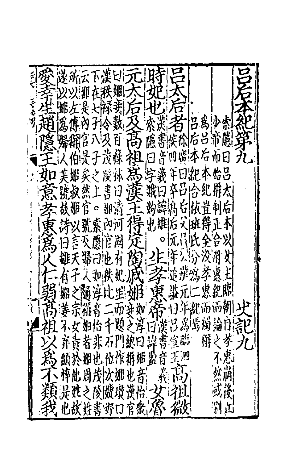 51907-史记六 (汉)司马迁撰.pdf_第2页