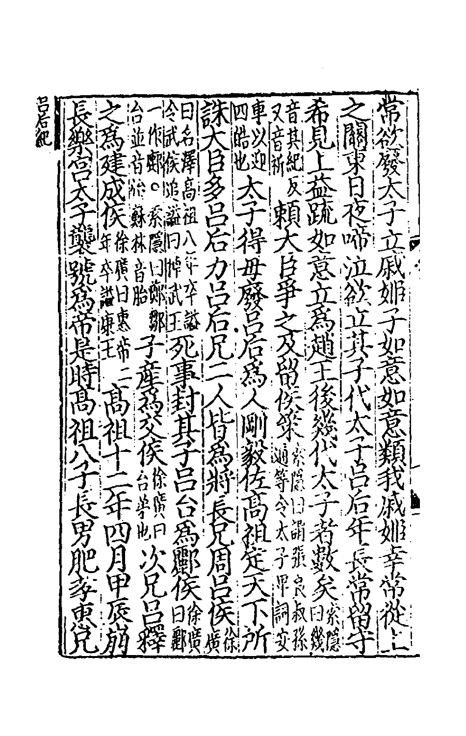 51907-史记六 (汉)司马迁撰.pdf_第3页