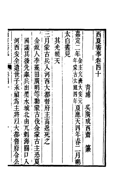 52403-西夏书事二十 (清)吴广成撰.pdf_第2页