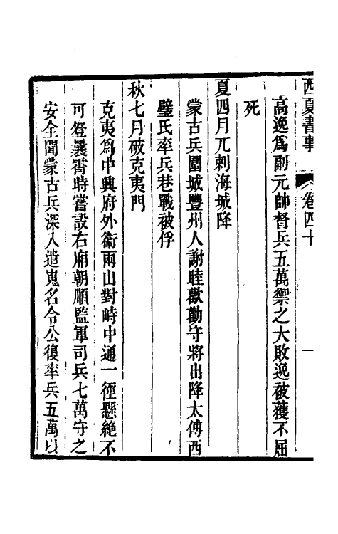 52403-西夏书事二十 (清)吴广成撰.pdf_第3页