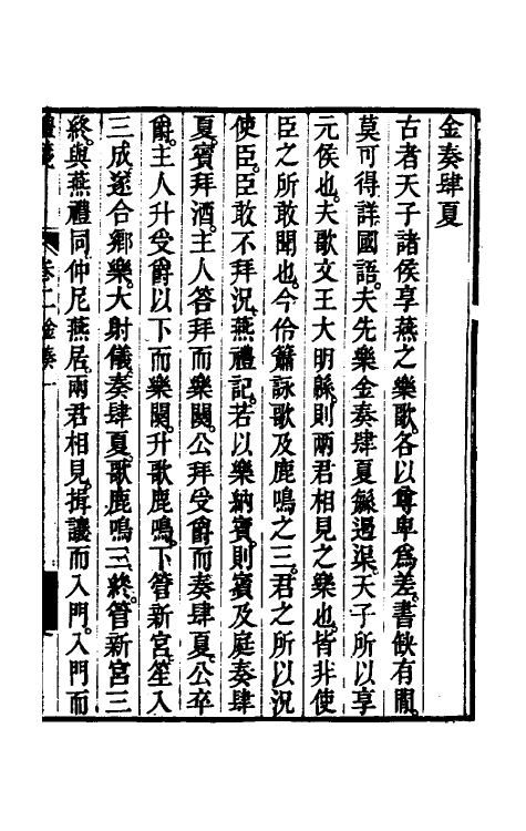 49724-礼笺二 (清)金榜撰.pdf_第2页