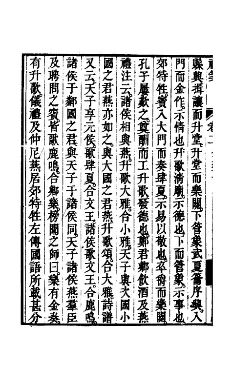 49724-礼笺二 (清)金榜撰.pdf_第3页