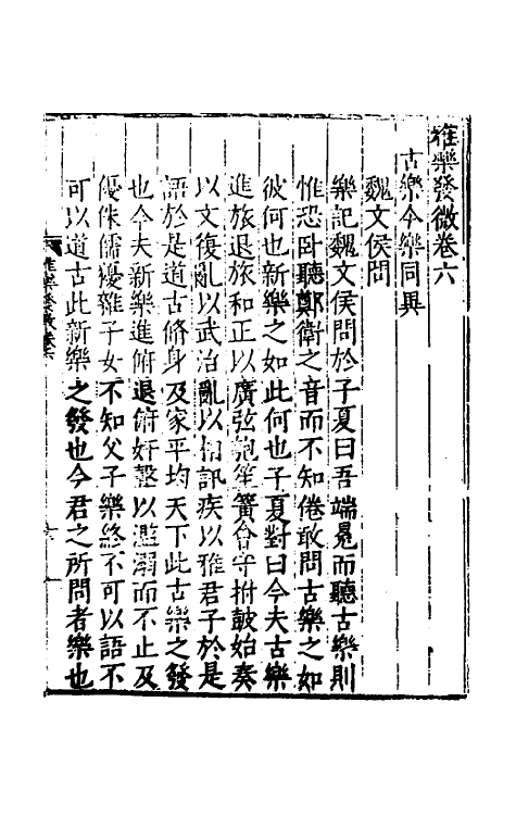 49766-雅乐发微三 (明)张敔撰.pdf_第2页