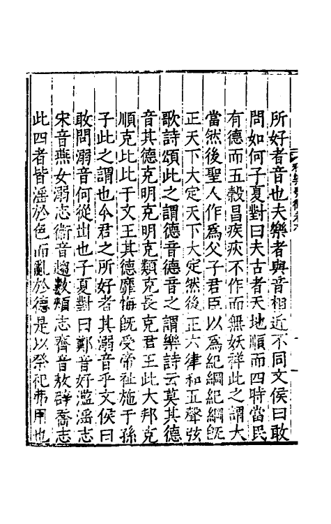 49766-雅乐发微三 (明)张敔撰.pdf_第3页