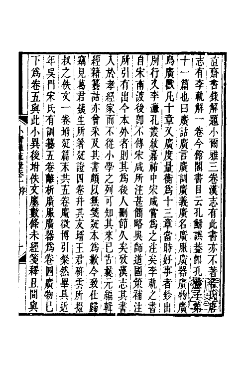 50924_小尔雅疏證.pdf_第2页