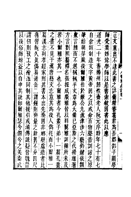 50924_小尔雅疏證.pdf_第3页