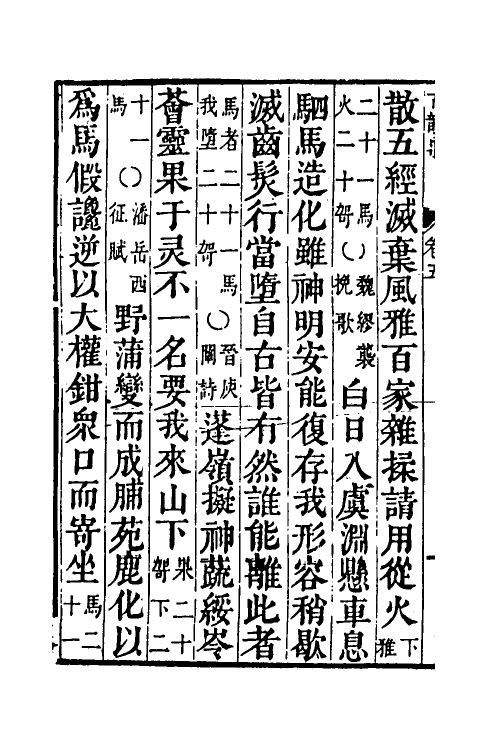 51536-柴氏古韵通五 (清)柴绍炳撰.pdf_第3页