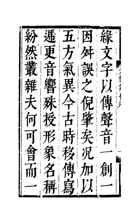 51789-元韵谱一 (明)乔中和撰.pdf_第3页