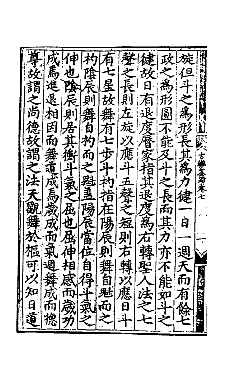 49781-李氏乐书六种九 (明)李文察撰.pdf_第3页