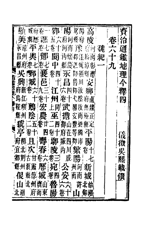 52477-资治通鉴地理今释二 (清)吴熙载撰.pdf_第2页