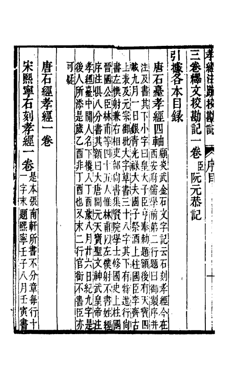 50810-十三经注疏校勘记八十九 (清)阮元撰.pdf_第3页