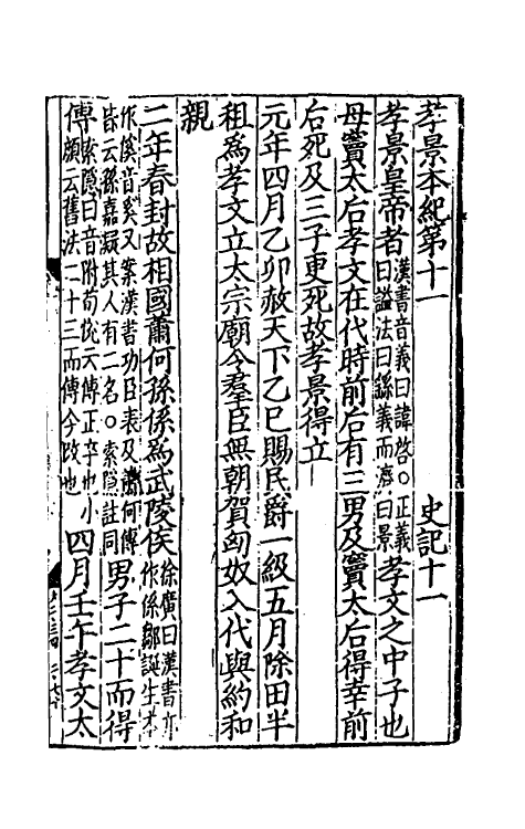 51911-史记七 (汉)司马迁撰.pdf_第2页