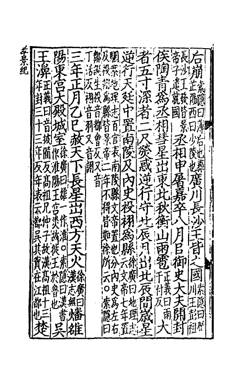 51911-史记七 (汉)司马迁撰.pdf_第3页