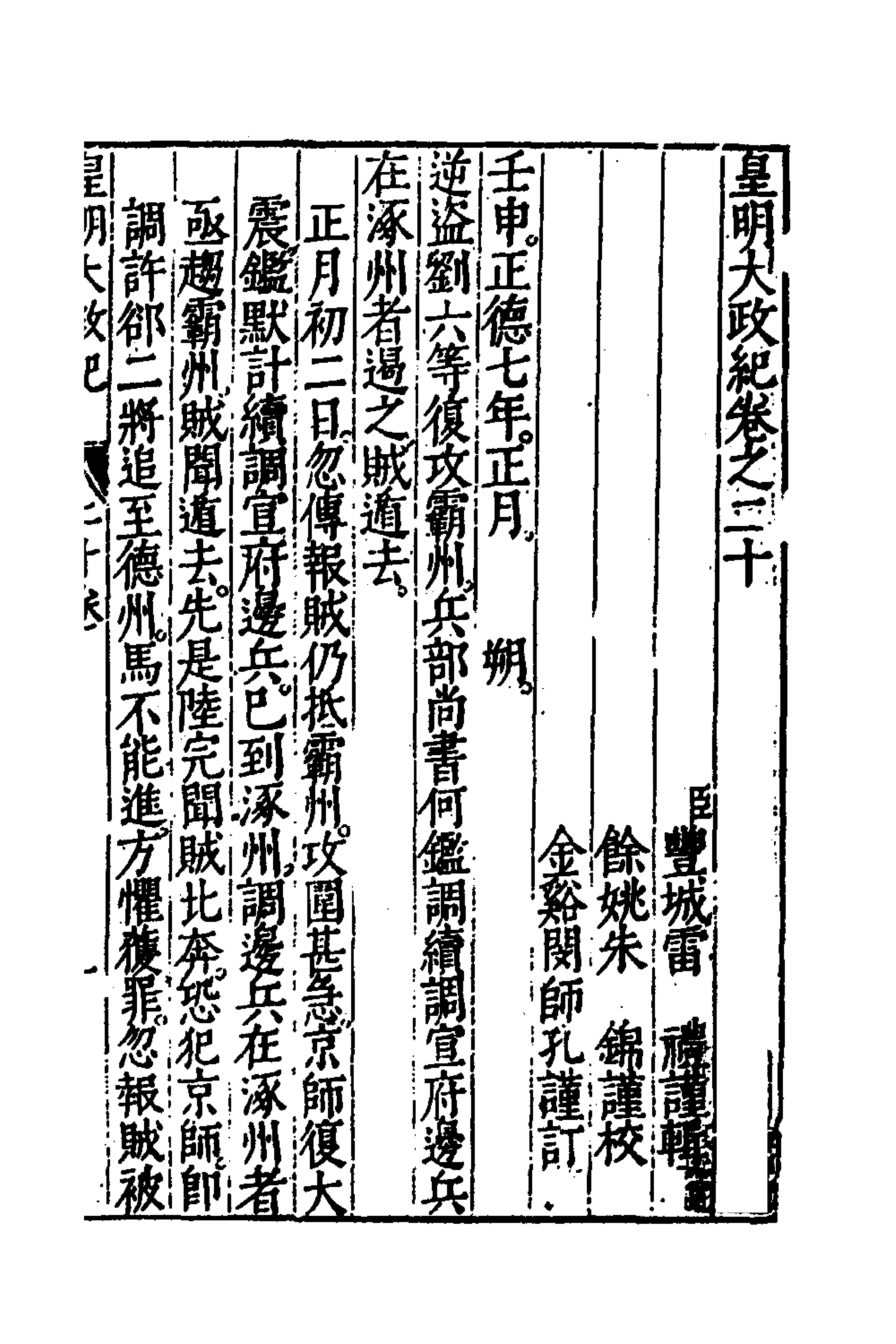 52597-皇明大政纪二十 雷礼 (明)范守己 (明)谭希思辑.pdf_第1页