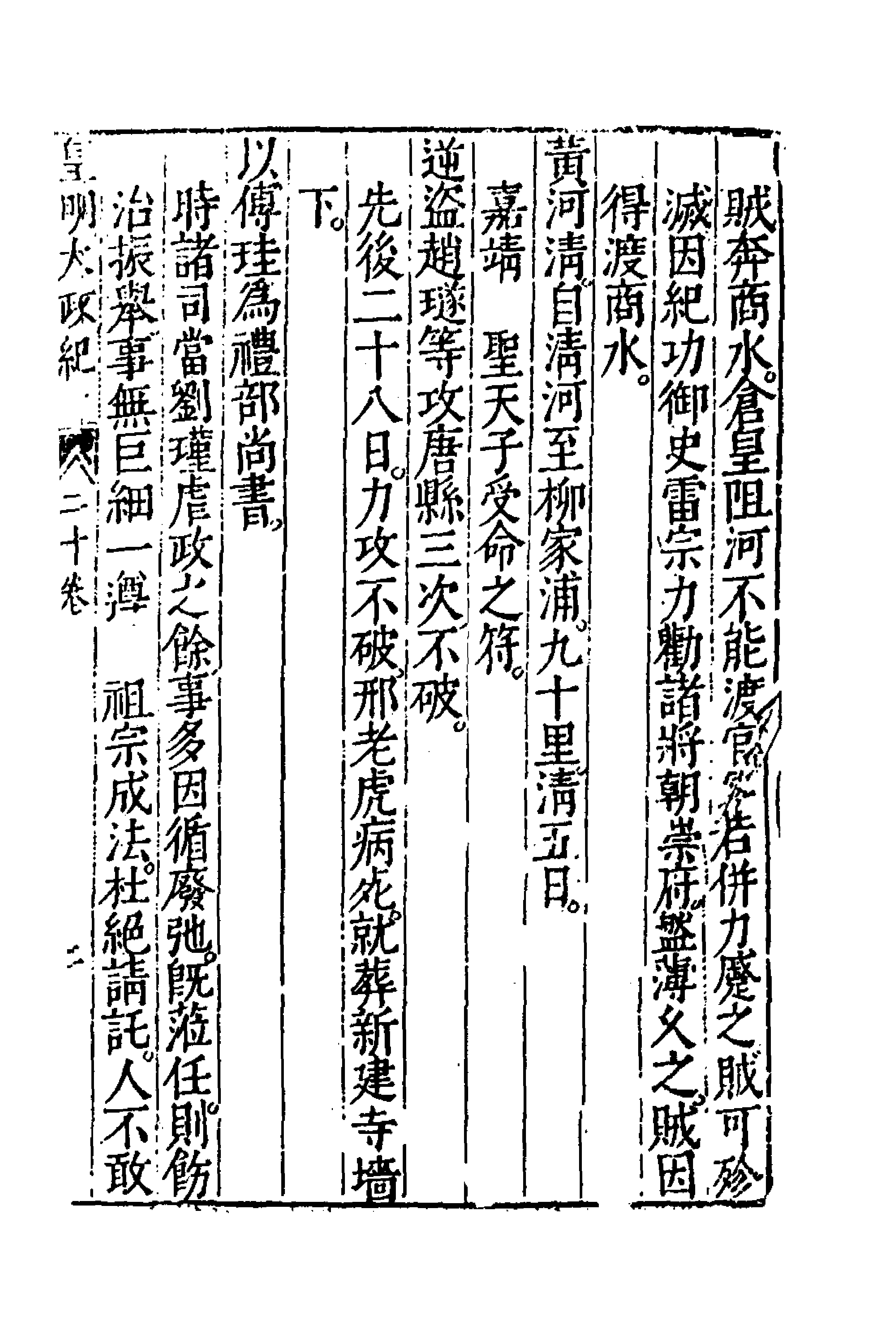 52597-皇明大政纪二十 雷礼 (明)范守己 (明)谭希思辑.pdf_第3页