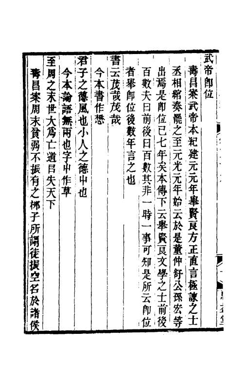 51993-汉书注校补十三 (清)周寿昌撰.pdf_第3页