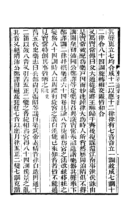 49829-声律通考二 (清)陈澧撰.pdf_第3页