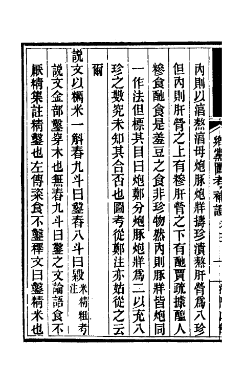 50236-乡党图考补證五 (清)王渐鸿撰.pdf_第3页