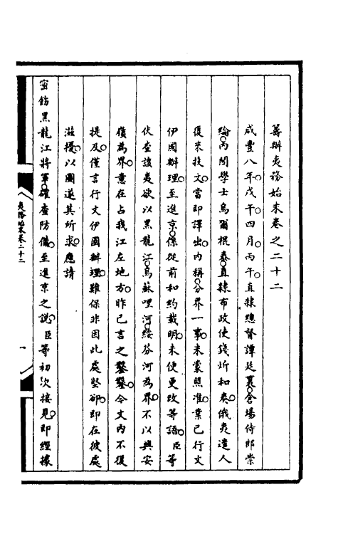 52963-筹办夷务始末八十七 文庆 (清)贾桢 (清)宝鋆等纂辑.pdf_第2页