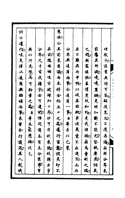 52963-筹办夷务始末八十七 文庆 (清)贾桢 (清)宝鋆等纂辑.pdf_第3页