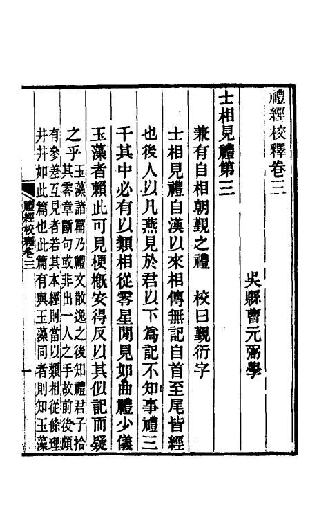 49575-礼经校释三 曹元弼撰.pdf_第2页