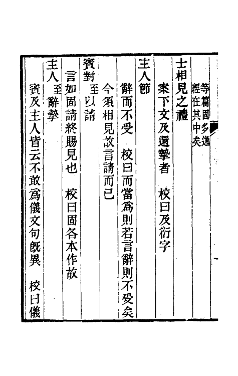 49575-礼经校释三 曹元弼撰.pdf_第3页