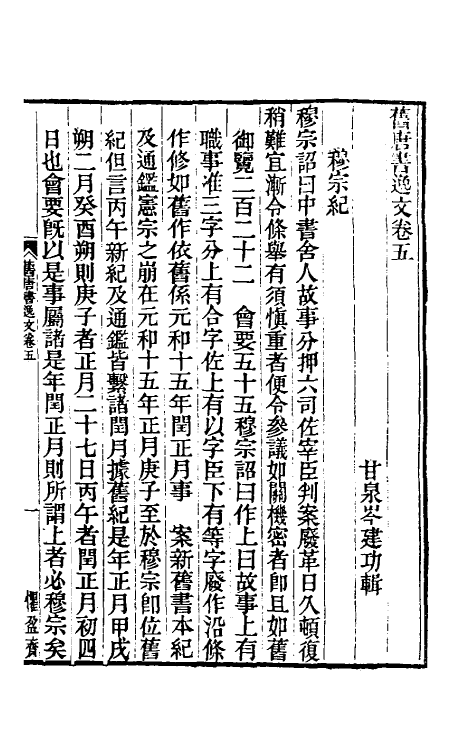 52131-旧唐书逸文三 (清)岑建功辑.pdf_第2页