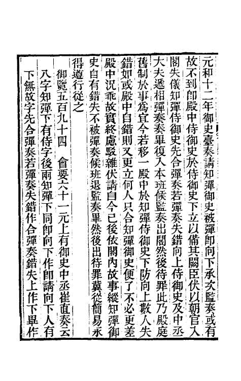 52131-旧唐书逸文三 (清)岑建功辑.pdf_第3页