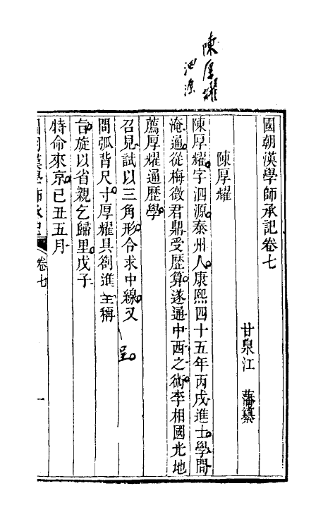 50720-国朝汉学师承记四 (清)江藩撰.pdf_第2页