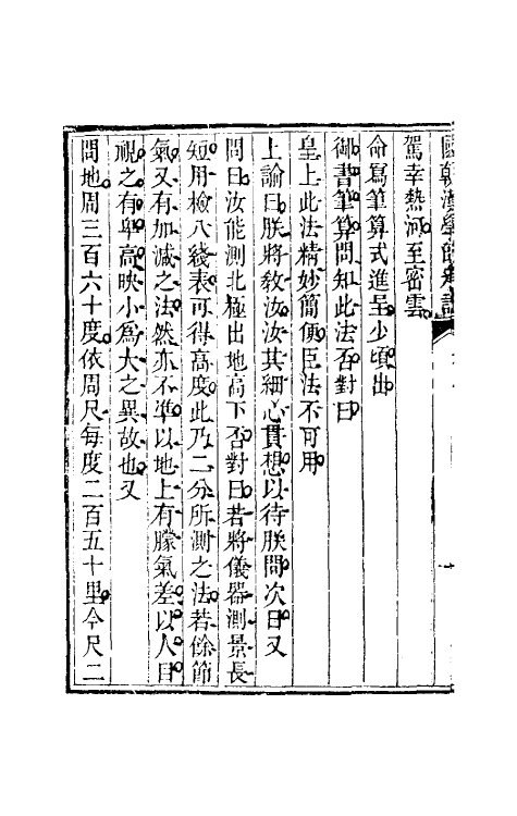 50720-国朝汉学师承记四 (清)江藩撰.pdf_第3页