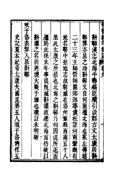 52427-竹书纪年集證六 (清)陈逢衡撰.pdf_第3页