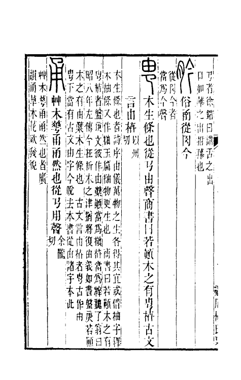 51107-说文解字义證二十一 (清)桂馥撰.pdf_第3页