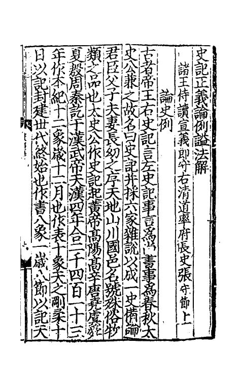 51887-史记一 (汉)司马迁撰.pdf_第2页