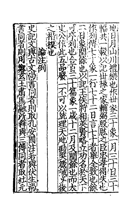 51887-史记一 (汉)司马迁撰.pdf_第3页