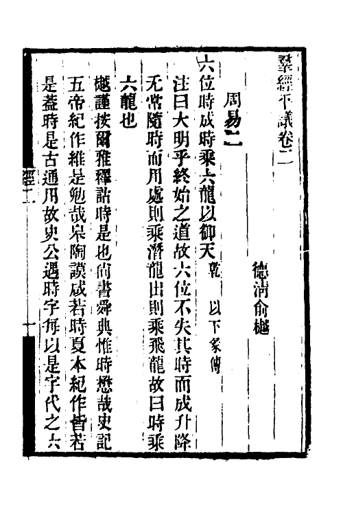 50694-群经平议二 (清)俞樾撰.pdf_第2页