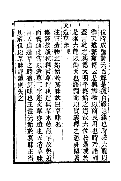 50694-群经平议二 (清)俞樾撰.pdf_第3页