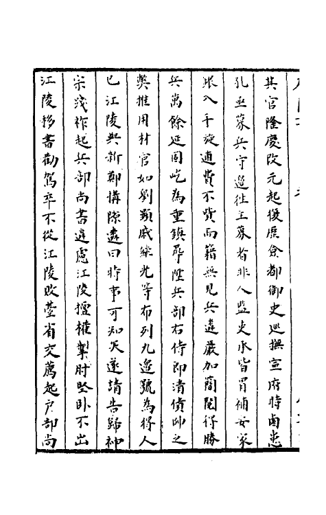 52330-石匮书五十六 (清)张岱撰.pdf_第3页