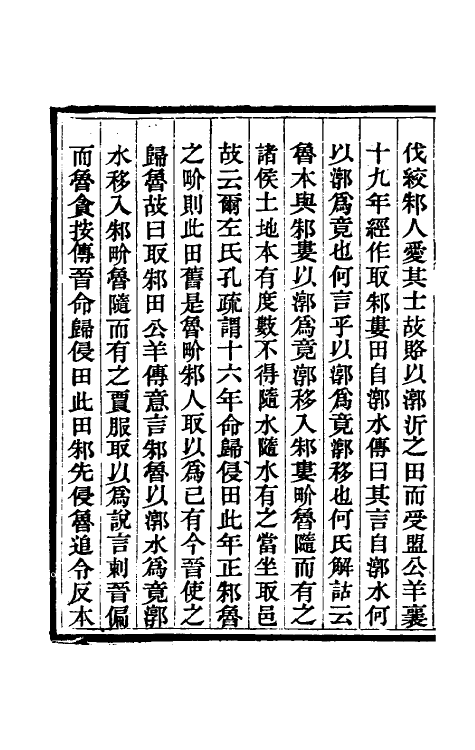 51164-说文段注订补九 (清)王绍兰撰.pdf_第3页