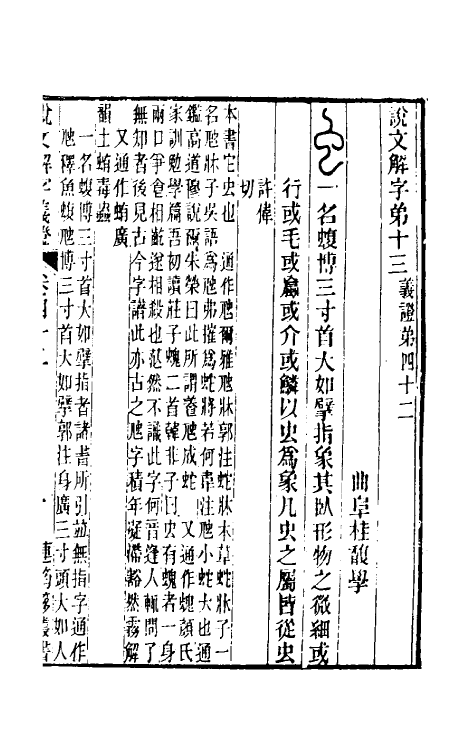 51097-说文解字义證四十二 (清)桂馥撰.pdf_第2页