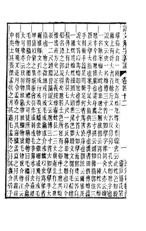 51097-说文解字义證四十二 (清)桂馥撰.pdf_第3页