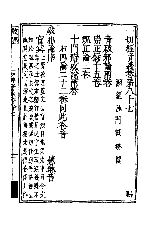 51006-一切经音义三十九 (唐)释慧琳撰.pdf_第2页