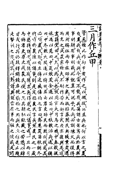 50066-读春秋管见八 (清)罗典撰.pdf_第3页