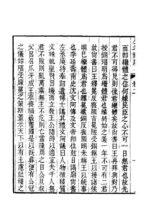 49932-春秋公羊礼疏二 (清)凌曙撰.pdf_第3页