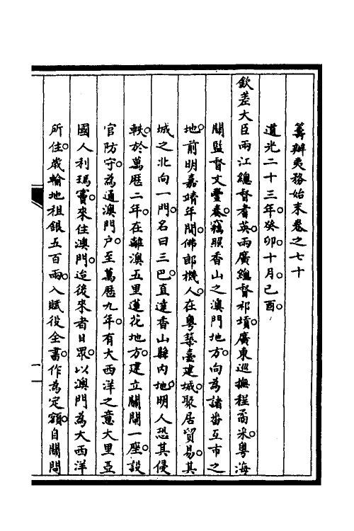 52859-筹办夷务始末六十一 文庆 (清)贾桢 (清)宝鋆等纂辑.pdf_第2页