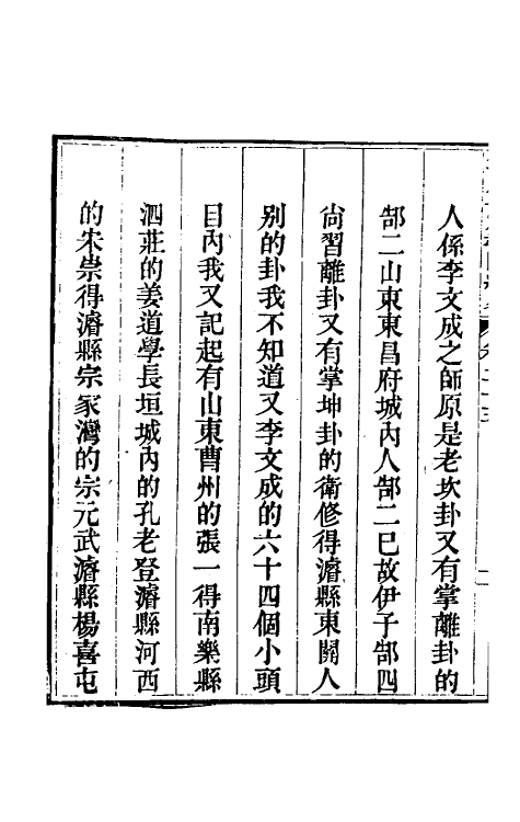 52809-钦定平定教匪纪略二十三 (清)托津等撰.pdf_第3页