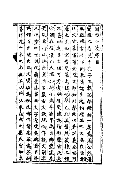 50892_尔雅小笺.pdf_第2页