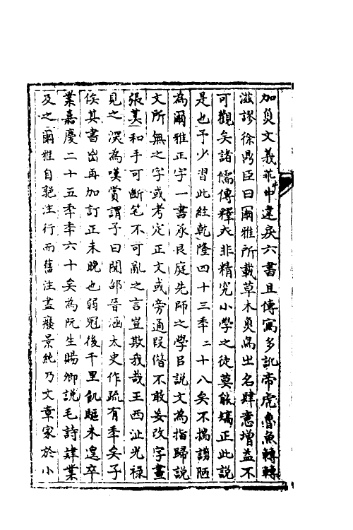 50892_尔雅小笺.pdf_第3页