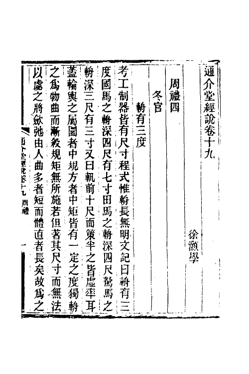 50668-通介堂经说九 (清)徐灏撰.pdf_第2页