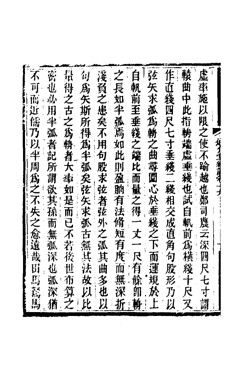 50668-通介堂经说九 (清)徐灏撰.pdf_第3页